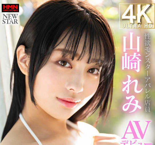 XOX-012 新人 韓流アイドル激似！？性欲モンスターアパレル店員 山崎れみ AVデビュー