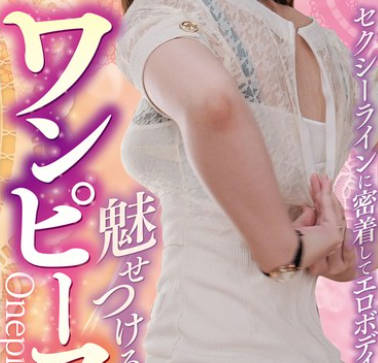 CVDX-625 セクシーラインに密着してエロボディを魅せつけるワンピースおばさん 30人4時間