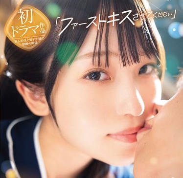 START-479 「ファーストキスさせてください」思春期の男子生徒の押しに負け校内で濃厚接吻セックスを繰り返す新任教員 新川空