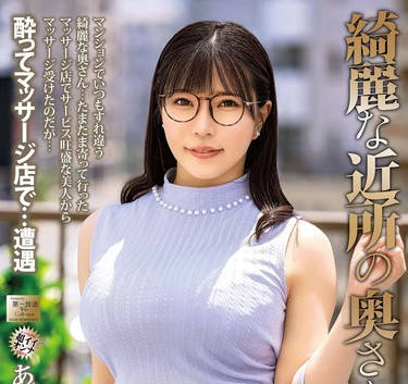 MOND-283 綺麗な近所の奥さんが あやせ舞菜