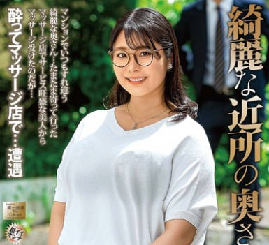 MOND-281 綺麗な近所の奥さんが 星明日菜