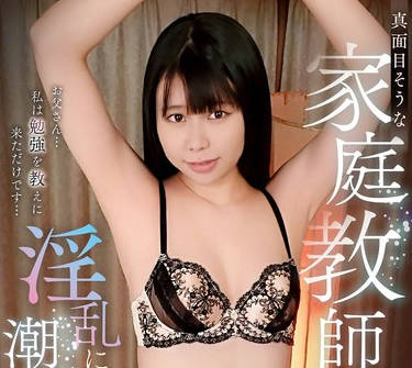 MOOR-017 真面目そうな家庭教師を淫乱に潮吹き調〇する 月美りょう