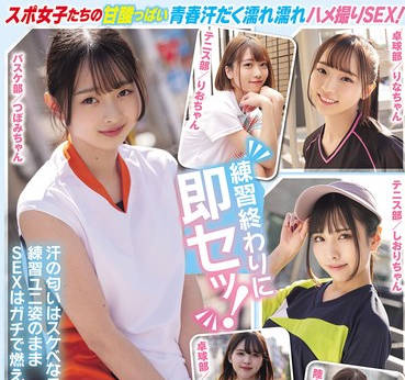 MUCD-333 部活帰りの汗だく美少女と練習着のまま即ハメ青春SEX！ 運動部女子6人 カップル中出しBEST
