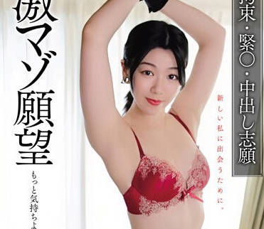 GUPP-009 激マゾ願望 もっと気持ちよくなりたいんです&hellip; 拘束 緊〇 中出し志願 響かれん