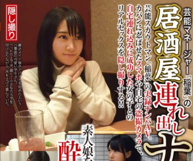 HAME-028 芸能マネージャー「稲葉」の居酒屋連れ出しナンパ 2