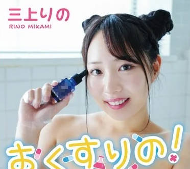 maraa-198三上りの おくすりの！