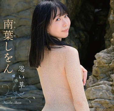 TSDS-43015 タイトル未定南葉しをん