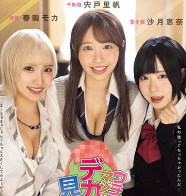 MIMK-181 ウチの弟マジでデカイんだけど見にこない？ 同人フロアで3冠達成！超大ヒット作品を再・実写化！