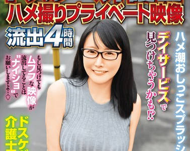 BDSR-547 ドスケベ介護士ハメ撮りプライベート映像流出4時間 デイサービスで見つけちゃうかも！？ 12人全員介護施設勤めの現役介護士！！