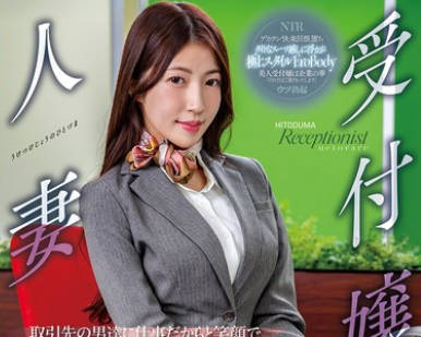 NGOD-305 受付嬢の人妻 取引先の男達に仕事だからと笑顔で接客していたらその優しさにつけ込まれ無理やり挿れられてしまった献身的なボクの愛妻 あかね麗