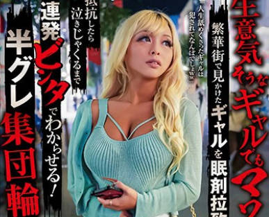 SORA-521 『生意気そうなギャルでもマワすかw』繁華街で見かけたギャルを眠剤拉致 抵抗したら泣きじゃくるまで連発ビンタでわからせる！半グレ集団輪● 蘭華