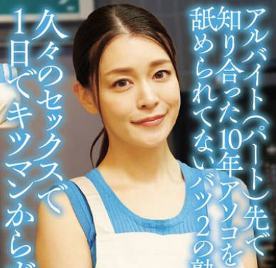 UMD-926 アルバイト（パート）先で知り合った10年アソコを舐められてないバツ2の熟女！久々のセックスで1日でキツマンからガバマン！！