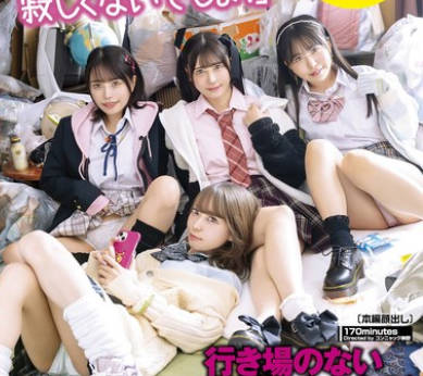 HUNTC-235 「おじさん！私たちと一緒なら寂しくないでしょ？」行き場のない家出少女たちがゴミ屋敷に侵入！そこで寂しく暮らすおじさんとヤリまくり共同生活！