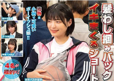 NHDTC-135 髪わし掴みバックでガン突かれアヘ顔でイキまくるショートカット純粋女子3