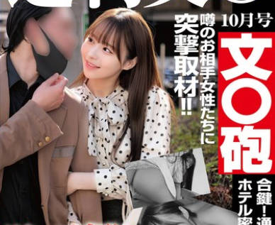 HRSM-115 熱愛発覚！文○砲 週刊文○10月号