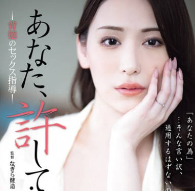 ADN-703 あなた、許して&hellip;。 背徳のセックス指導 広瀬ゆり