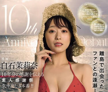 JUQ-745 10th Anniversary of Debut白石茉莉奈 素人感謝祭 まりりん&rsquo;sワゴンで離島を巡る逆ナン搾精SEX in沖縄1泊2日