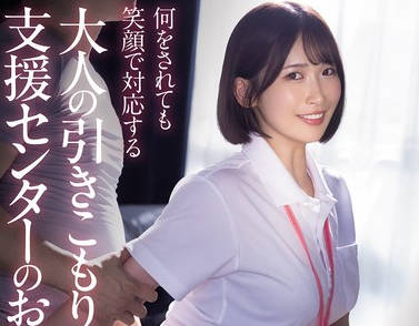 ATID-660 何をされても笑顔で対応する大人の引きこもり支援センターのお姉さん。 美園和花