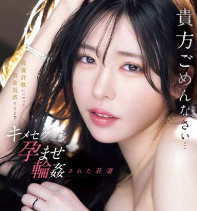 PRED-814 投資詐欺にハマって借金返済するまでキメセク孕ませ輪●された若妻 黒島玲衣