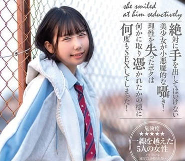 huntc-239「ちょっとイケナイコトしてみない？」絶対に手を出してはいけない美少女が小悪魔的な囁き！理性を失ったボクは何かに取り憑かれたかの様に何度も&hellip;