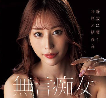 FPRE-133 無言痴女 静寂に響く吐息と粘液音 菊乃らん