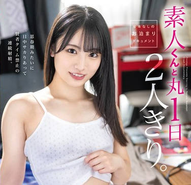 ABF-269 素人くんと丸1日2人きり。 中森ななみ