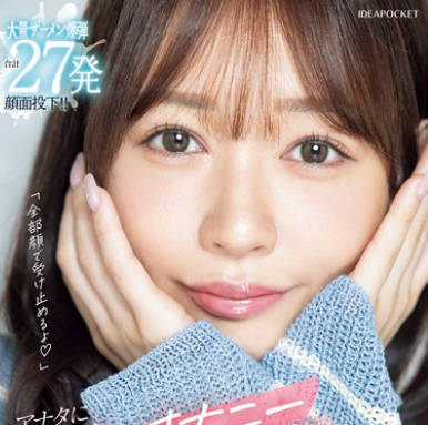 IPZZ-720 アナタに最高のオナニーしてもらうため古川ほのかがずっと見つめながら何度もシコシコ射精！大量顔射オナサポSP！ 大量ザーメン爆弾合計27発顔面投下！！