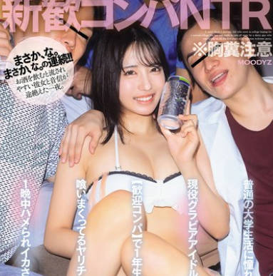 MIDA-147 新歓コンパNTR ※胸糞注意 普通の大学生活に憧れて進学した現役グラビアアイドルの彼女が【歓迎コンパ】で1年生を喰いまくってるヤリチン男子に1晩中ハメられイカされていた話。 塔乃花鈴