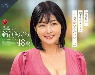 ROE-235 結婚30年目の浮気 美熟母・鈴河めぐみ 48歳 AV DEBUT