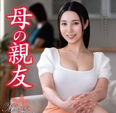 VEC-669 母の親友 藤原真帆