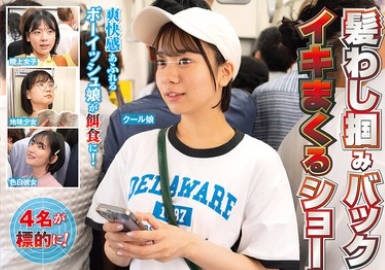 NHDTC-009 髪わし掴みバックでガン突かれアヘ顔でイキまくるショートカット純粋女子