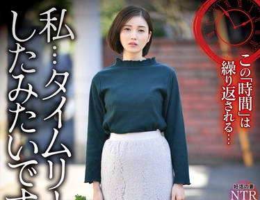 REXD-523 私&hellip;タイムリープしたみたいです。3 本田もも