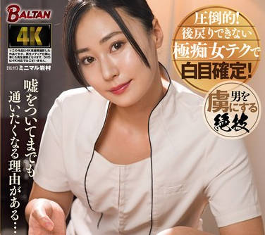 BACJ-129 華麗な指技にリピーターが続出する極責めエステサロン 楽園ミナ