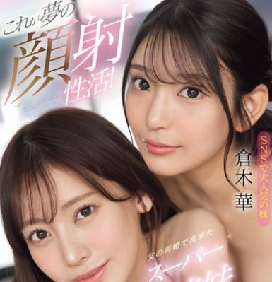 SONE-918 これが夢の顔射性活！父の再婚で出来たスーパー美人姉妹が毎日オナる僕のザーメンをすっごい美貌の顔面で受け止める