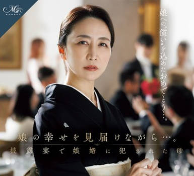 ROE-417 娘の幸せを見届けながら&hellip;。披露宴で娘婿に犯●れた母 瀬尾礼子