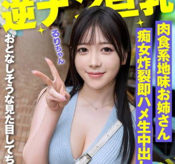 INSTV-678 性欲強いイケメン限定逆ナン巨乳 肉食系地味お姉さん痴女炸裂即ハメ生中出し