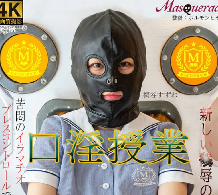 MSQD-004 口淫授業 桐谷すずね