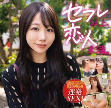 SQDE-021 セフレ以上、恋人未満。性欲溜まっちゃってました。玩具持参で本気のSEX 尾崎えりか