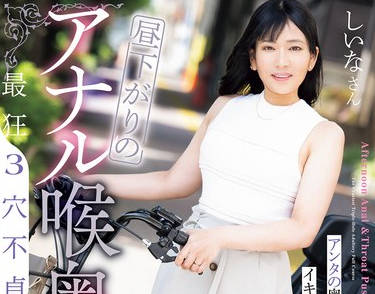 NTRH-024 昼下がりのアナル喉奥マ●コ 最狂3穴不貞フルコース アンタの奥さん，カメラの前でイキまくってるけど大丈夫ですか？ しいなさん