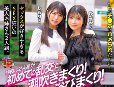 RKI-676 プロのチ●ポにハメられた～い！！ セックスが好きすぎるSEX狂いの美人お姉さん2人組。ハメ潮・中出し・レズ乱交！！