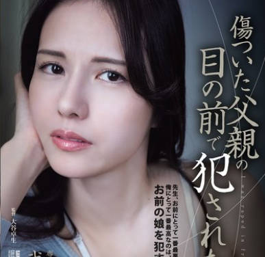 SAME-179 傷ついた父親の目の前で犯●れた私。 武藤あやか