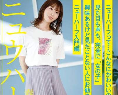 ADHN-021 ニュウハーフ 春澤りお もしかしたら付き合うかもしれない二人のイチャラブアナルSEX