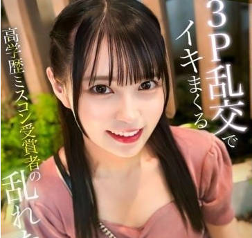 326MGK-019 高学歴ミスコン受賞者の乱れた休日 ～3P乱交ででイキまくる20歳女子大生～