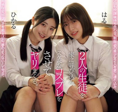 MUKD-558 仲良し美少女2人組の間に挟まりたい。変態オジサン参上。 2人の生徒を家に呼び込み、スケベなコスプレをさせてヤリまくる。