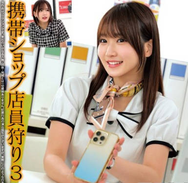 HRSM-121 携帯ショップ店員狩り3
