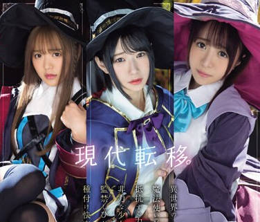 MUCD-301 現代転移。魔法使いの少女達を監禁し、肉体研究開発。最高の肉便器に仕立てあげる完全オナホ化 4時間。