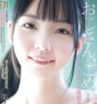 ADN-728-对不起大叔被黑帮强迫和叔叔做爱的少女-美之嶋惠理