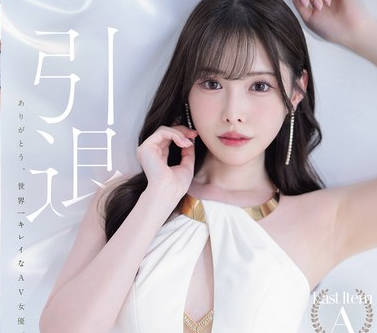 MIDA-439-传奇AV女优新有菜最后的引退之作