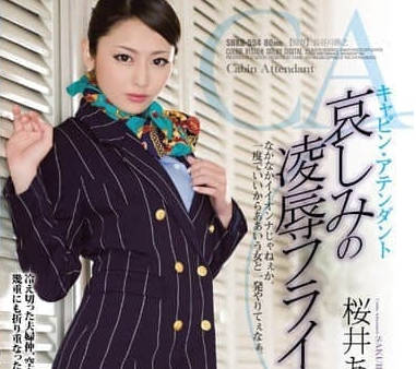 SHKD-554-空中小姐哀傷的凌辱飞行-樱井步