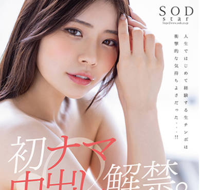 STARS-766-中出解禁-神木丽